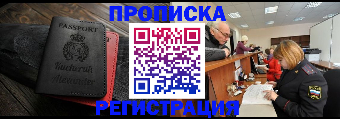 прописка гарантия в Абдулино