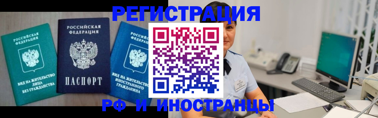 прописка для работы в Абдулино