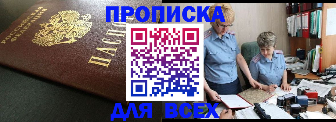 прописка в Абдулино